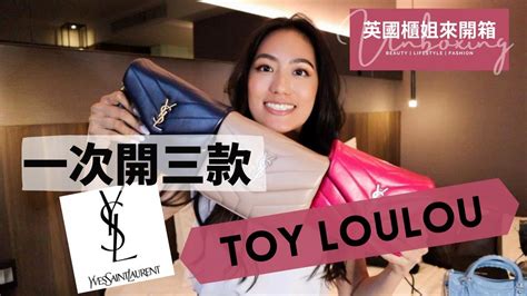 ysl 方胖子|英國櫃姐來開箱｜一次開三個 YSL Toy LouLou給你看｜人稱YSL .